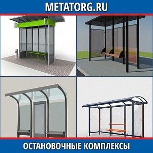 Остановочный павильон ( комплекс ) 4000х1500х2500 мм